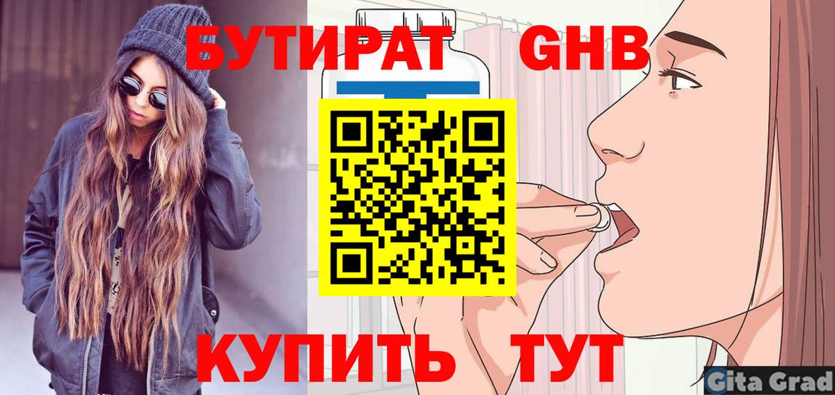 Бутират жидкий экстази  БУТИРАТ  Алейск  Вход с VPN 