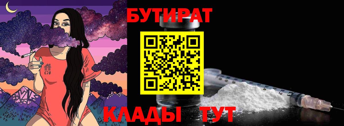 БУТИРАТ жидкий экстази Алейск