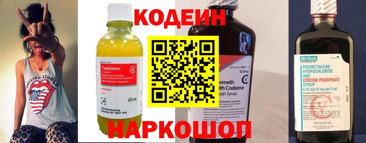 Алейск  Кодеиновый сироп Lean Purple Drank  Codein напиток Lean (лин)  Вход с VPN 