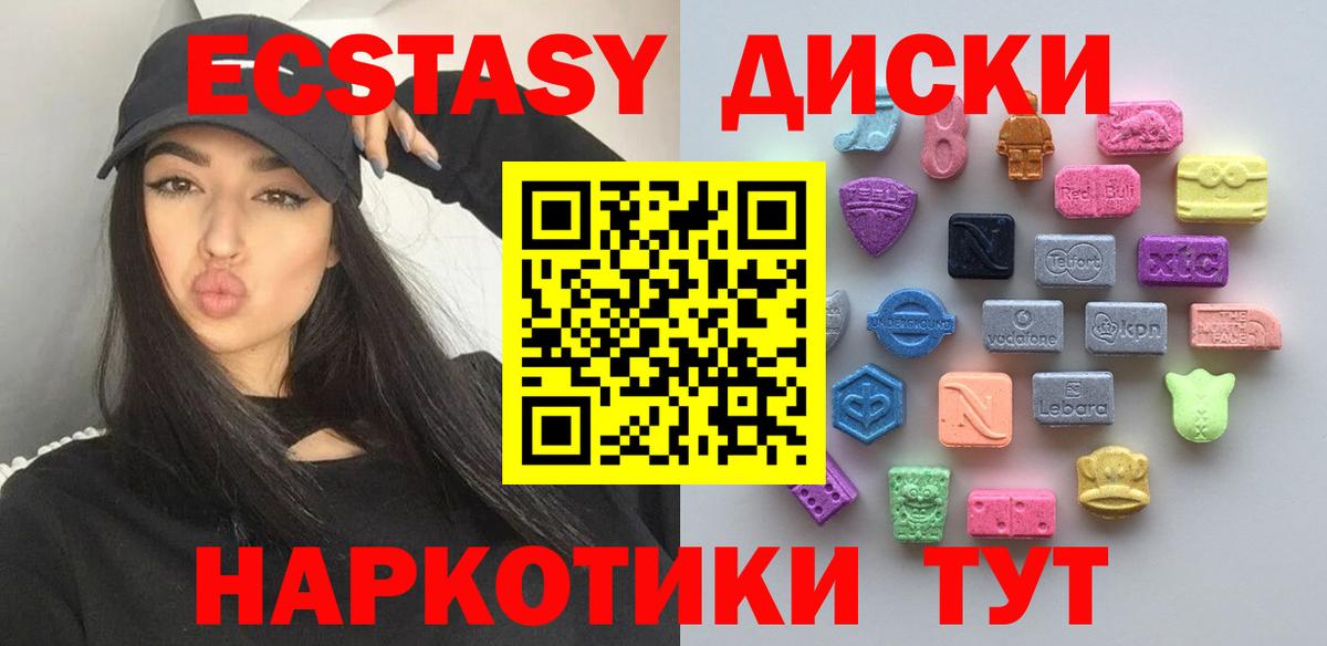 Экстази  Экстази VHQ  Алейск  Вход с VPN  Экстази круглые 
