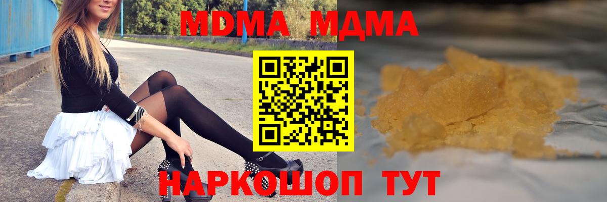 МДМА crystal  МДМА  Алейск  Вход с VPN  МДМА кристаллы 