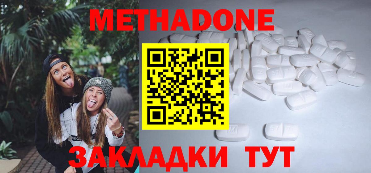 Метадон methadone Алейск