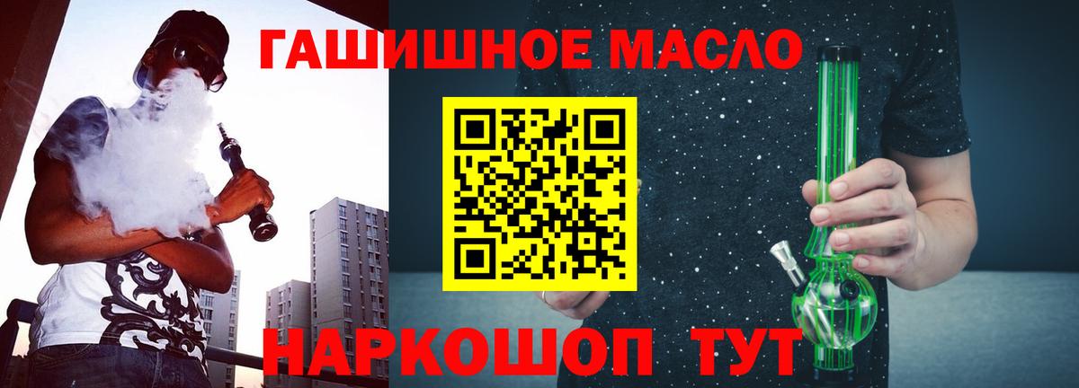 Дистиллят ТГК гашишное масло Алейск