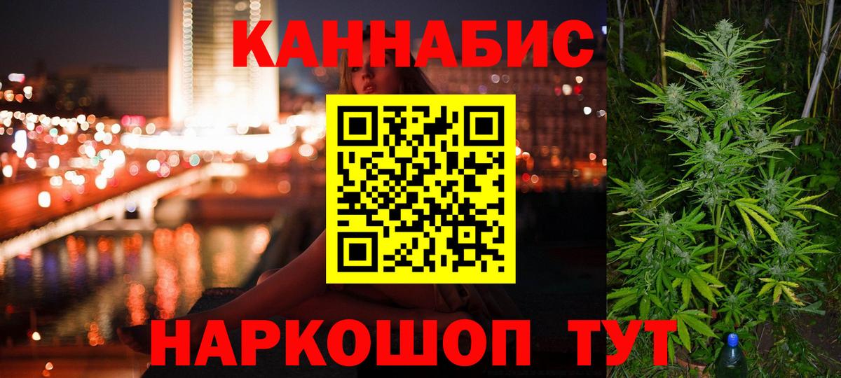 МАРИХУАНА Ganja  Канабис сатива  Вход с VPN  Алейск  Конопля White Widow 